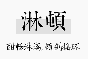 淋顿名字的寓意及含义