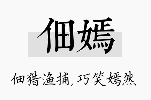 佃嫣名字的寓意及含义