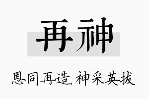 再神名字的寓意及含义