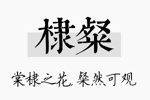 棣粲名字的寓意及含义