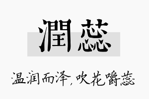 润蕊名字的寓意及含义