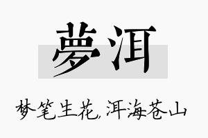 梦洱名字的寓意及含义