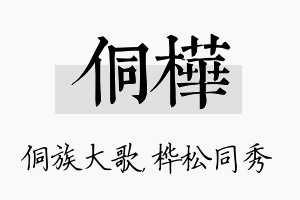 侗桦名字的寓意及含义