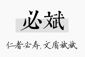 必斌名字的寓意及含义