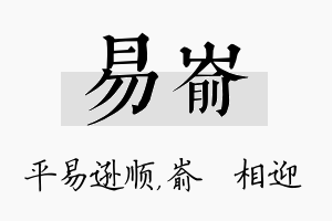 易嵛名字的寓意及含义