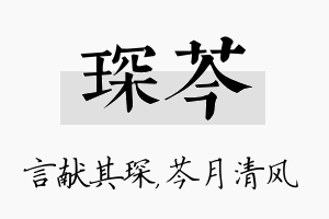 琛芩名字的寓意及含义