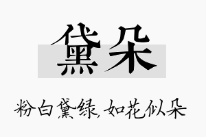 黛朵名字的寓意及含义