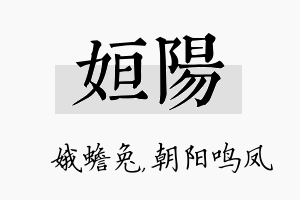 姮阳名字的寓意及含义