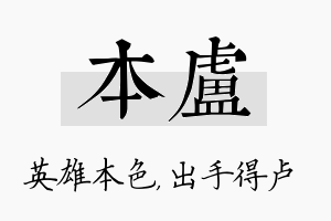 本卢名字的寓意及含义