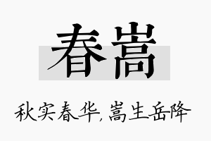 春嵩名字的寓意及含义