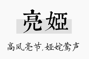 亮娅名字的寓意及含义