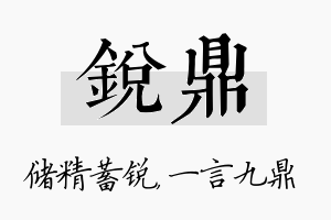 锐鼎名字的寓意及含义