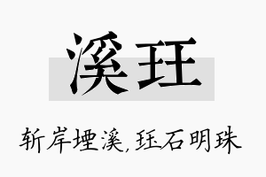 溪珏名字的寓意及含义