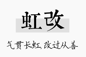 虹改名字的寓意及含义