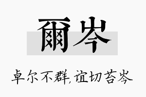 尔岑名字的寓意及含义