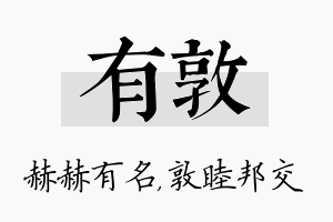 有敦名字的寓意及含义