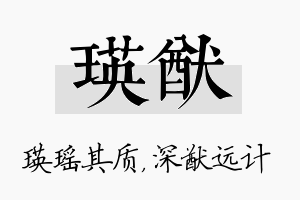 瑛猷名字的寓意及含义