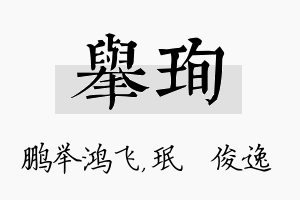 举珣名字的寓意及含义