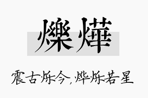 烁烨名字的寓意及含义