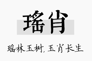 瑶肖名字的寓意及含义