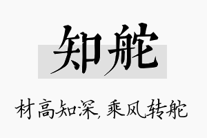 知舵名字的寓意及含义