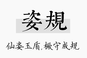 姿规名字的寓意及含义