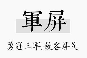 军屏名字的寓意及含义