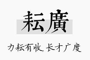 耘广名字的寓意及含义