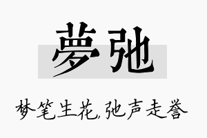 梦弛名字的寓意及含义