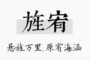 旌宥名字的寓意及含义