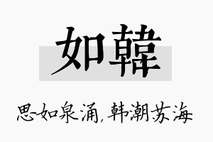 如韩名字的寓意及含义