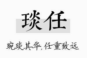 琰任名字的寓意及含义