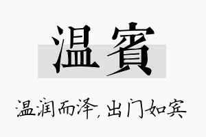 温宾名字的寓意及含义