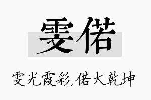 雯偌名字的寓意及含义