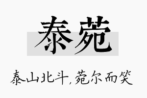 泰菀名字的寓意及含义