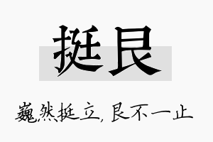 挺艮名字的寓意及含义