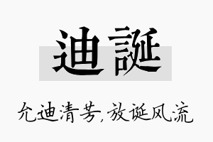 迪诞名字的寓意及含义