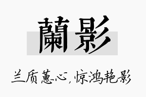 兰影名字的寓意及含义