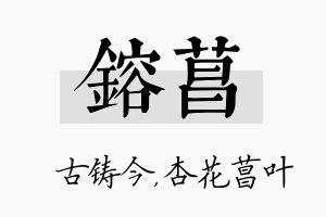 镕菖名字的寓意及含义