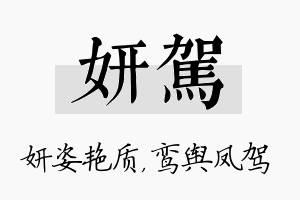 妍驾名字的寓意及含义