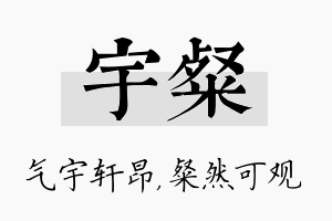 宇粲名字的寓意及含义