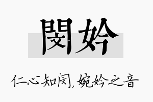 闵妗名字的寓意及含义