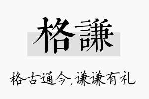 格谦名字的寓意及含义