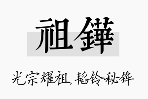 祖铧名字的寓意及含义