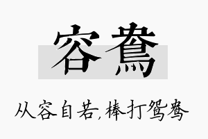 容鸯名字的寓意及含义