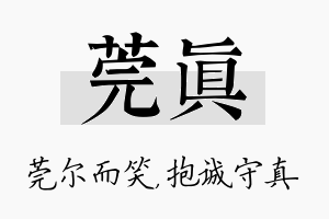 莞真名字的寓意及含义