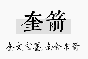 奎箭名字的寓意及含义