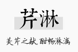 芹淋名字的寓意及含义