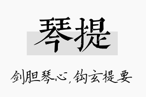 琴提名字的寓意及含义