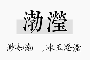 渤滢名字的寓意及含义